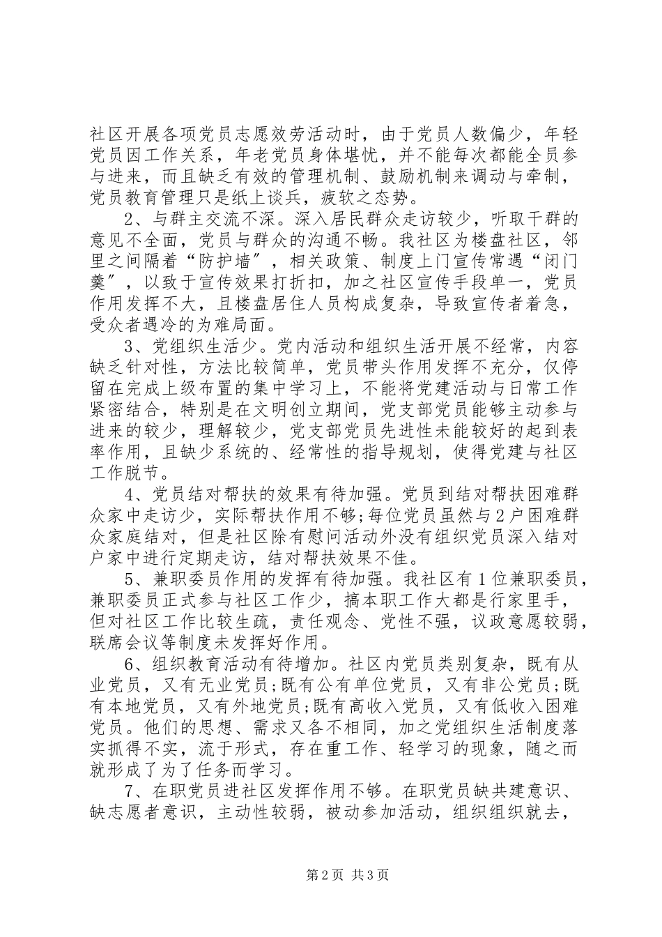 2023年9月社区主任述职报告.docx_第2页