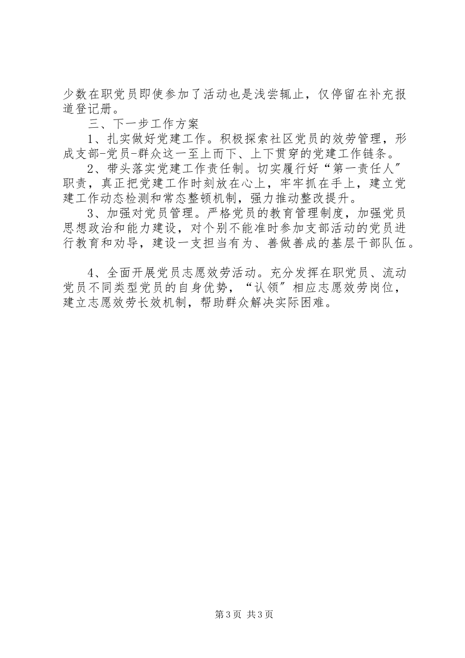 2023年9月社区主任述职报告.docx_第3页