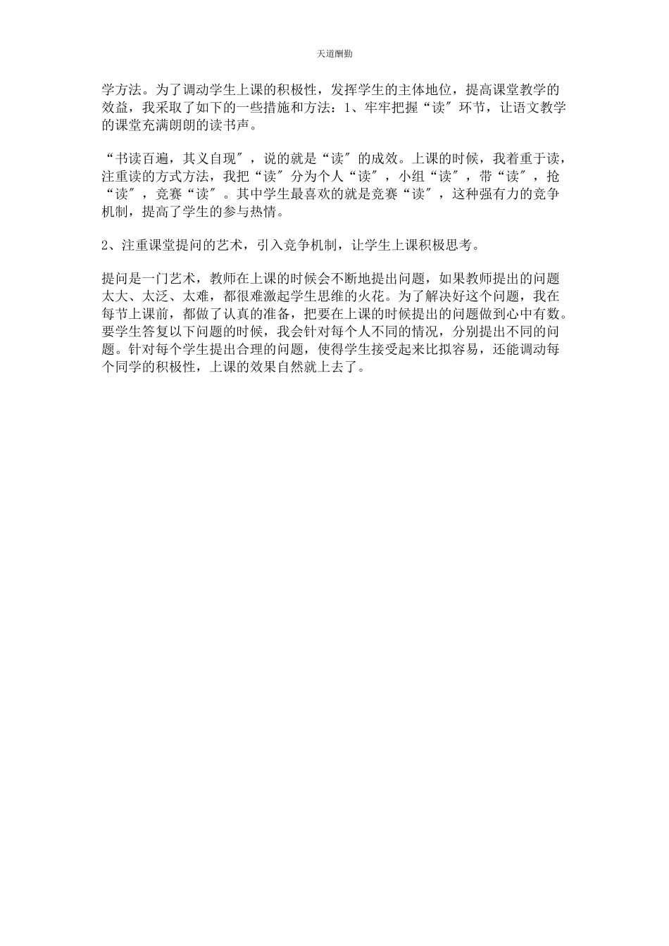 2023年9月小学级教师述职报告.docx_第2页