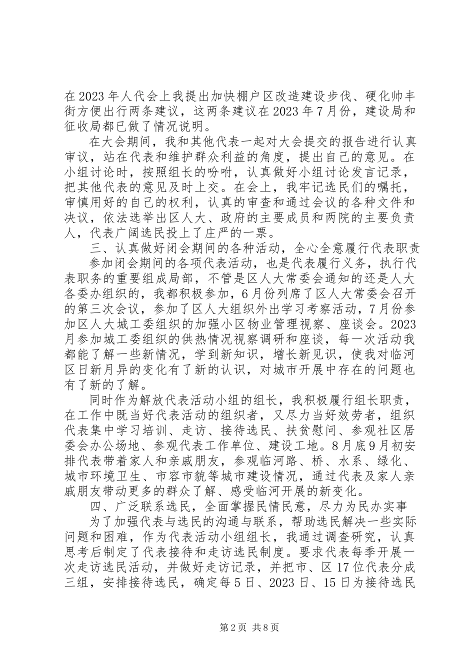 2023年9月社区人大代表述职报告.docx_第2页