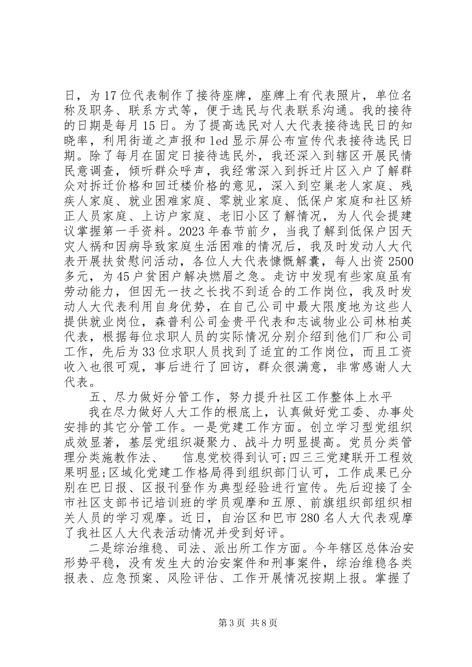 2023年9月社区人大代表述职报告.docx_第3页