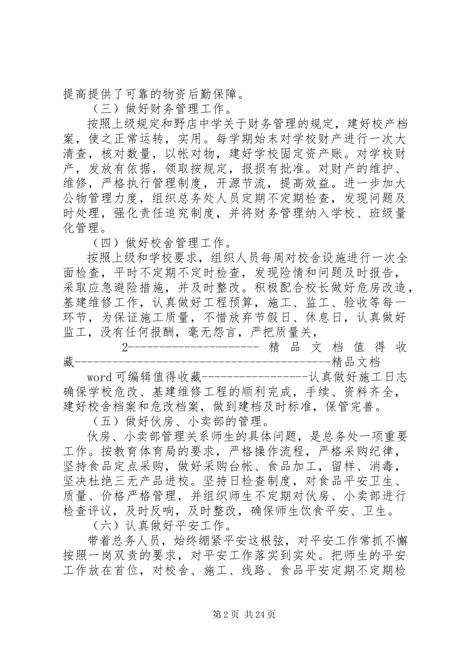 2023年9月总务个人述职报告范本新编.docx_第2页