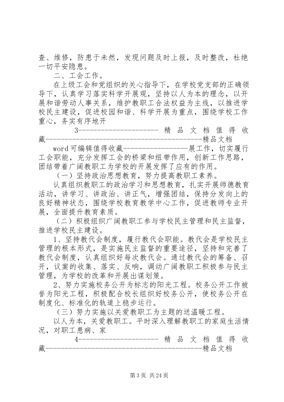 2023年9月总务个人述职报告范本新编.docx_第3页