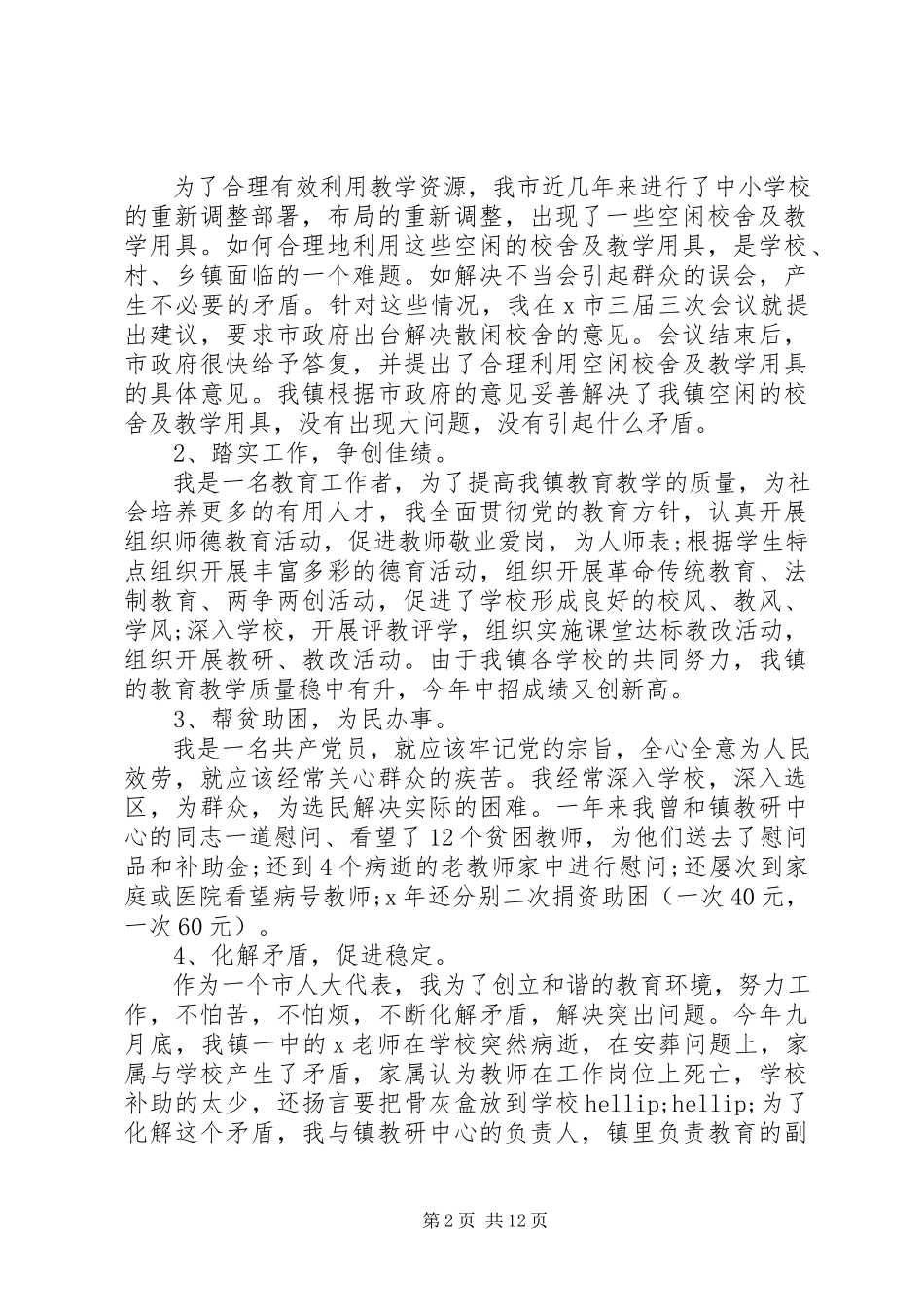 2023年9月终基层人大代表述职报告.docx_第2页