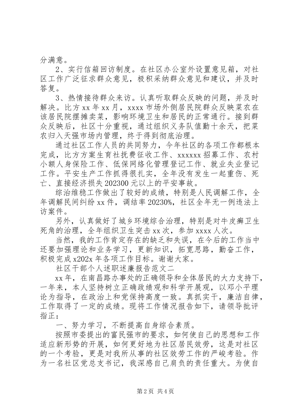 2023年9月社区干部个人述职述廉报告.docx_第2页