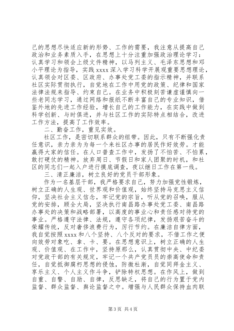 2023年9月社区干部个人述职述廉报告.docx_第3页