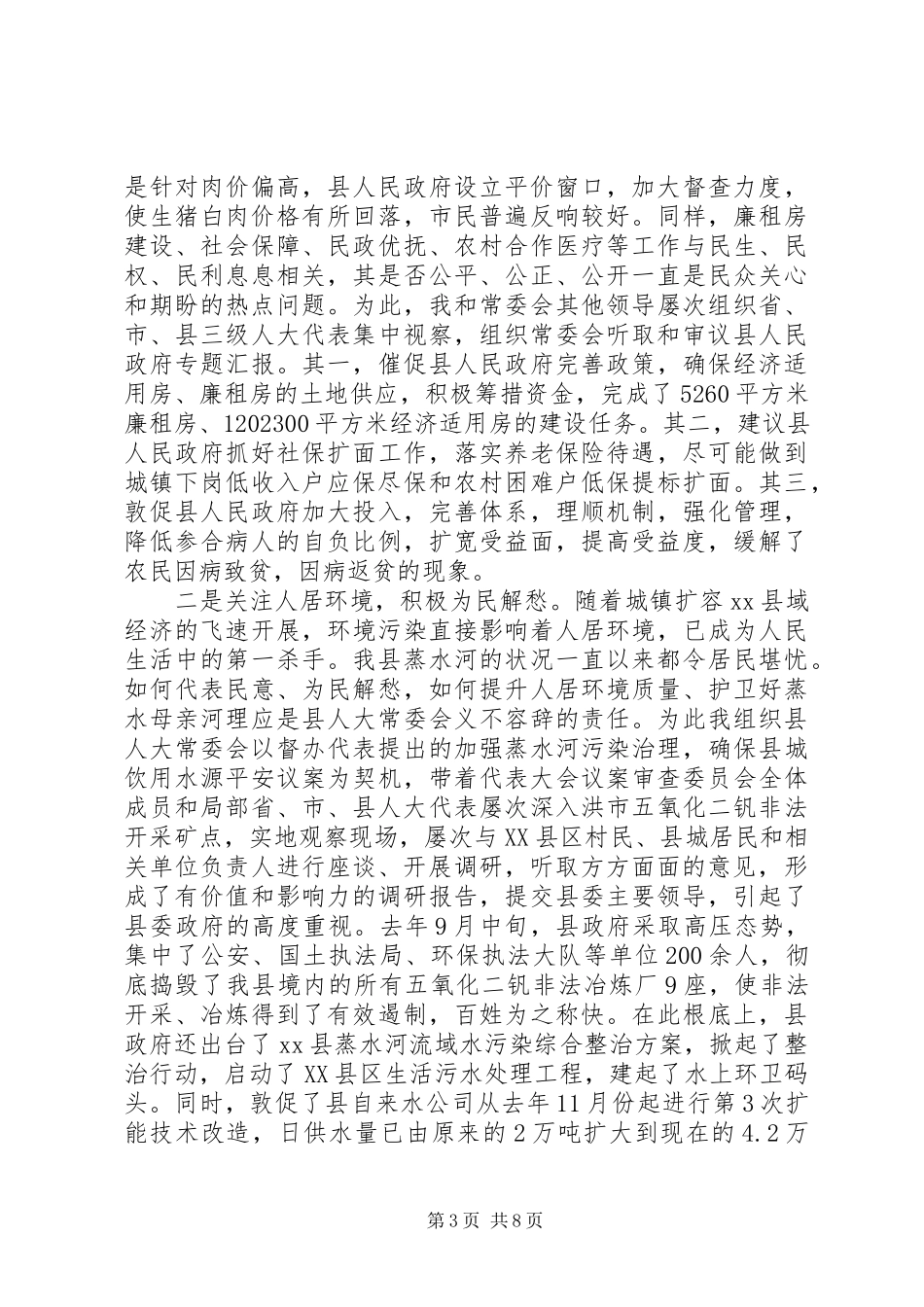 2023年9月省人大代表述职报告.docx_第3页