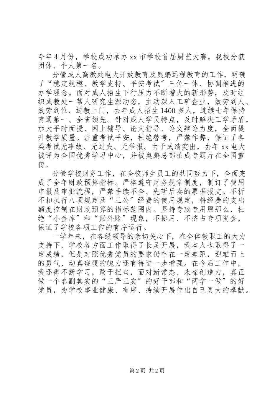 2023年9月校长述职述廉报告.docx_第2页