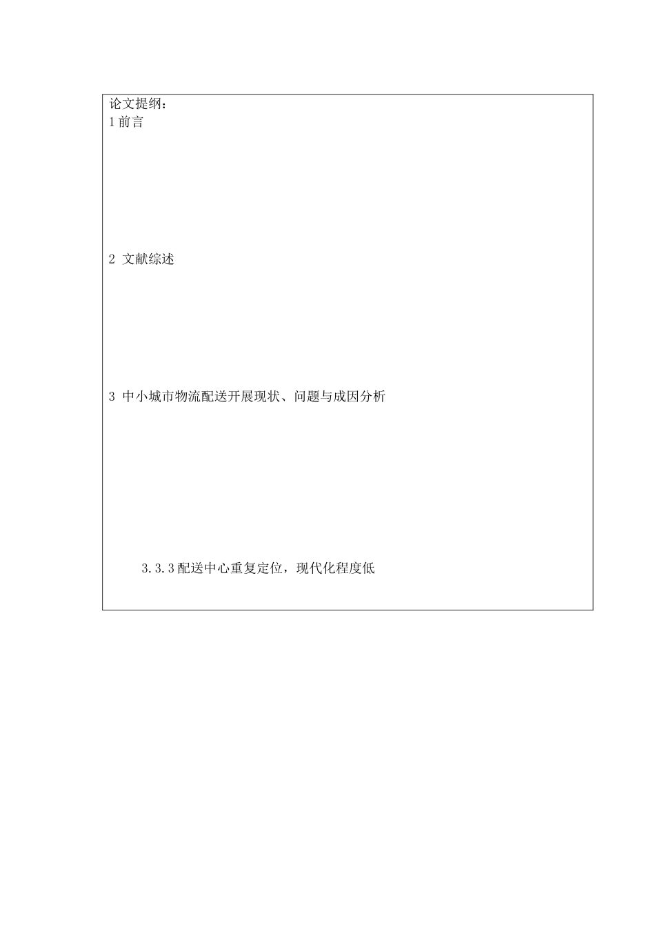 2023年A1开题报告林级定稿样本1125.docx_第2页