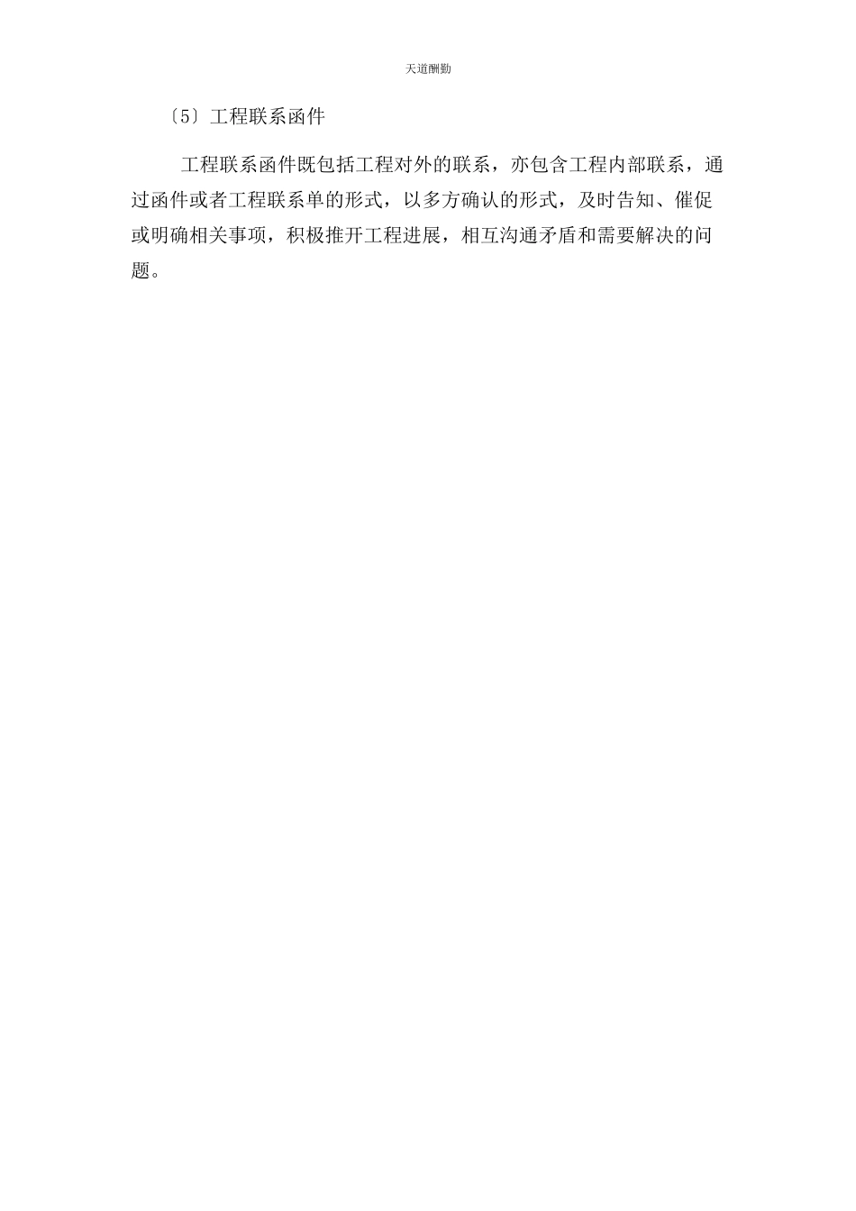 2023年EPC工程总承包项目报告制度.docx_第2页