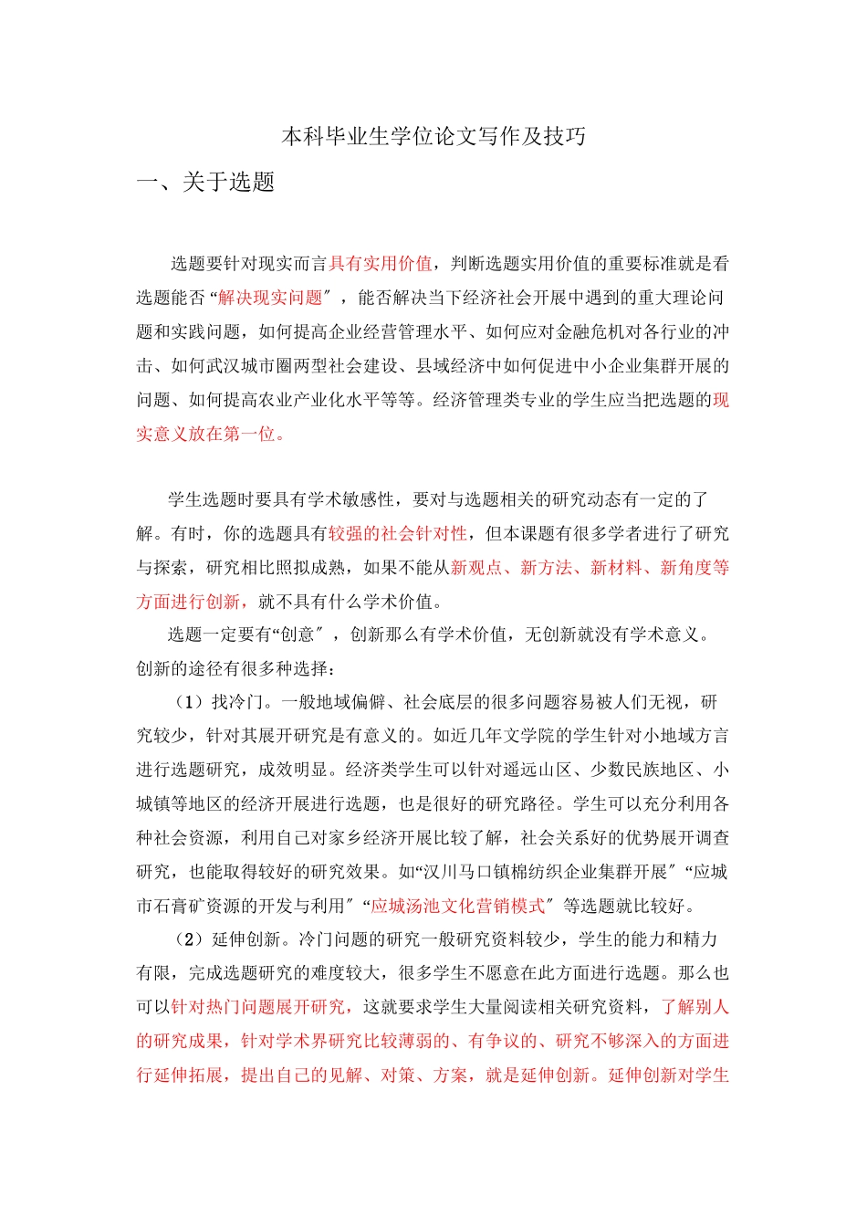 2023年ABC本科毕业生学位论文写作与方法报告综述正文1120.docx_第1页