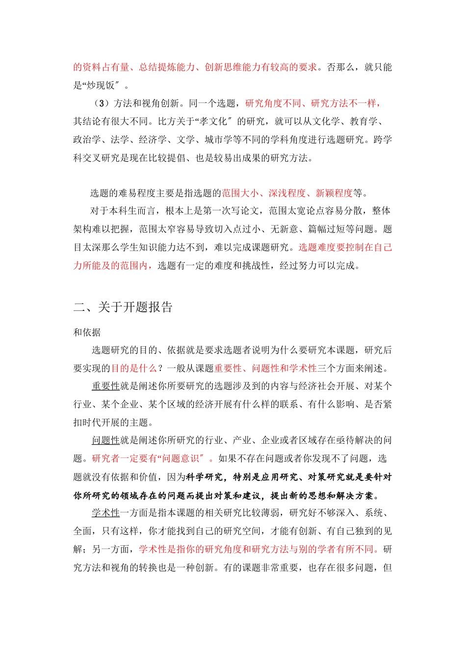 2023年ABC本科毕业生学位论文写作与方法报告综述正文1120.docx_第2页