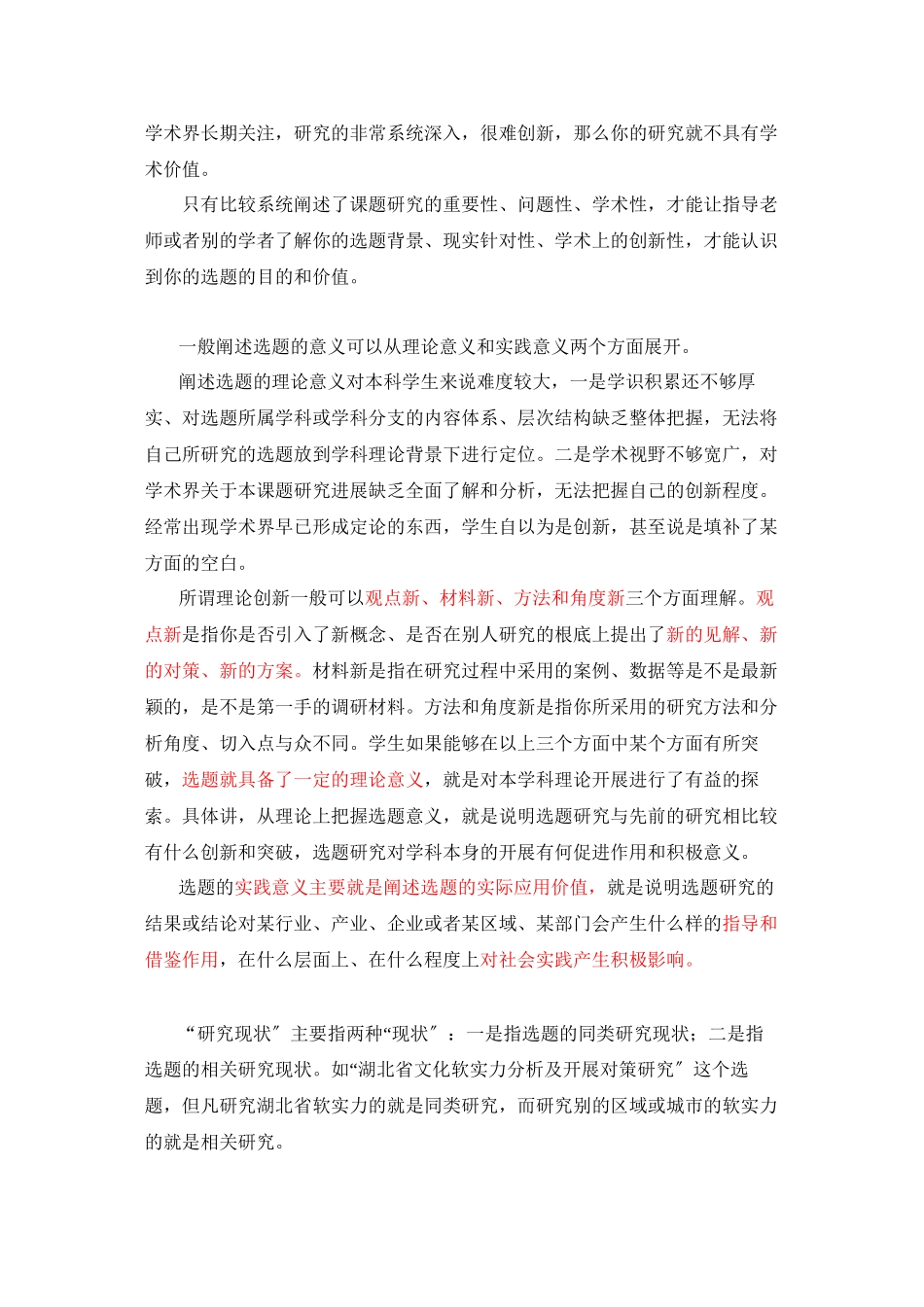 2023年ABC本科毕业生学位论文写作与方法报告综述正文1120.docx_第3页