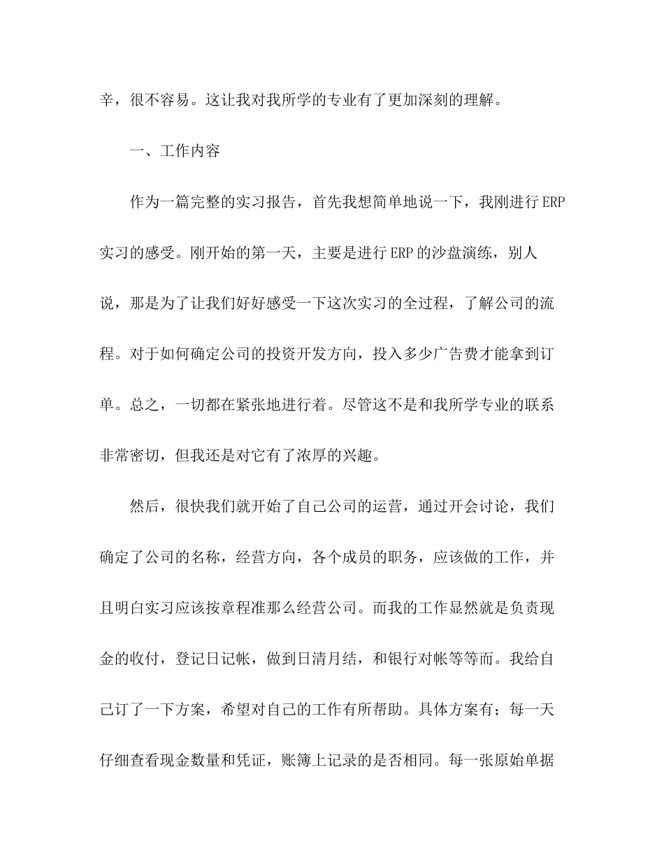 2023年ERP个人实习报告.docx_第2页