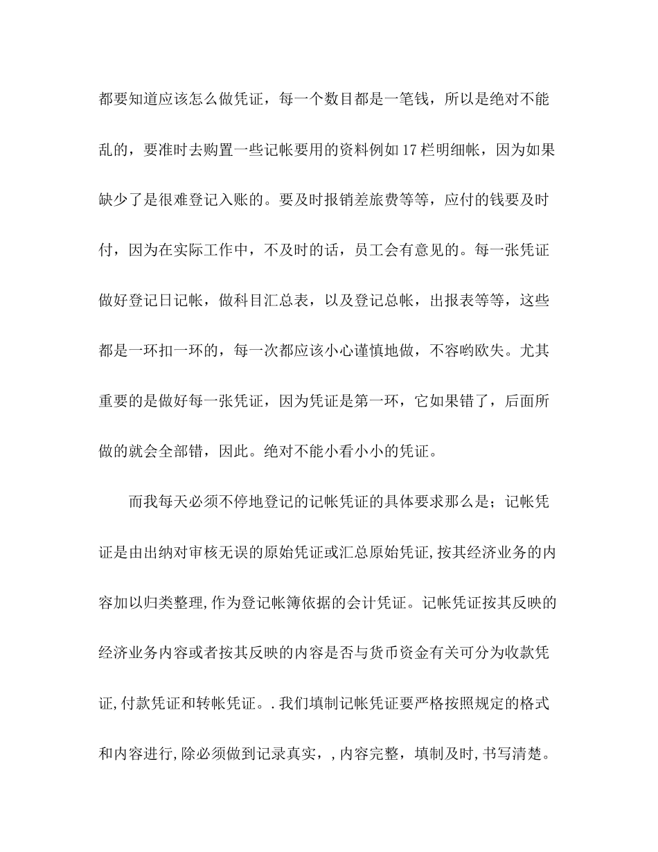 2023年ERP个人实习报告.docx_第3页