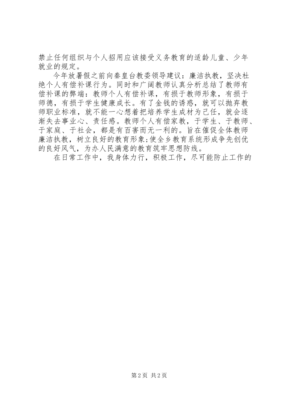 2023年9月镇人大代表述职报告.docx_第2页