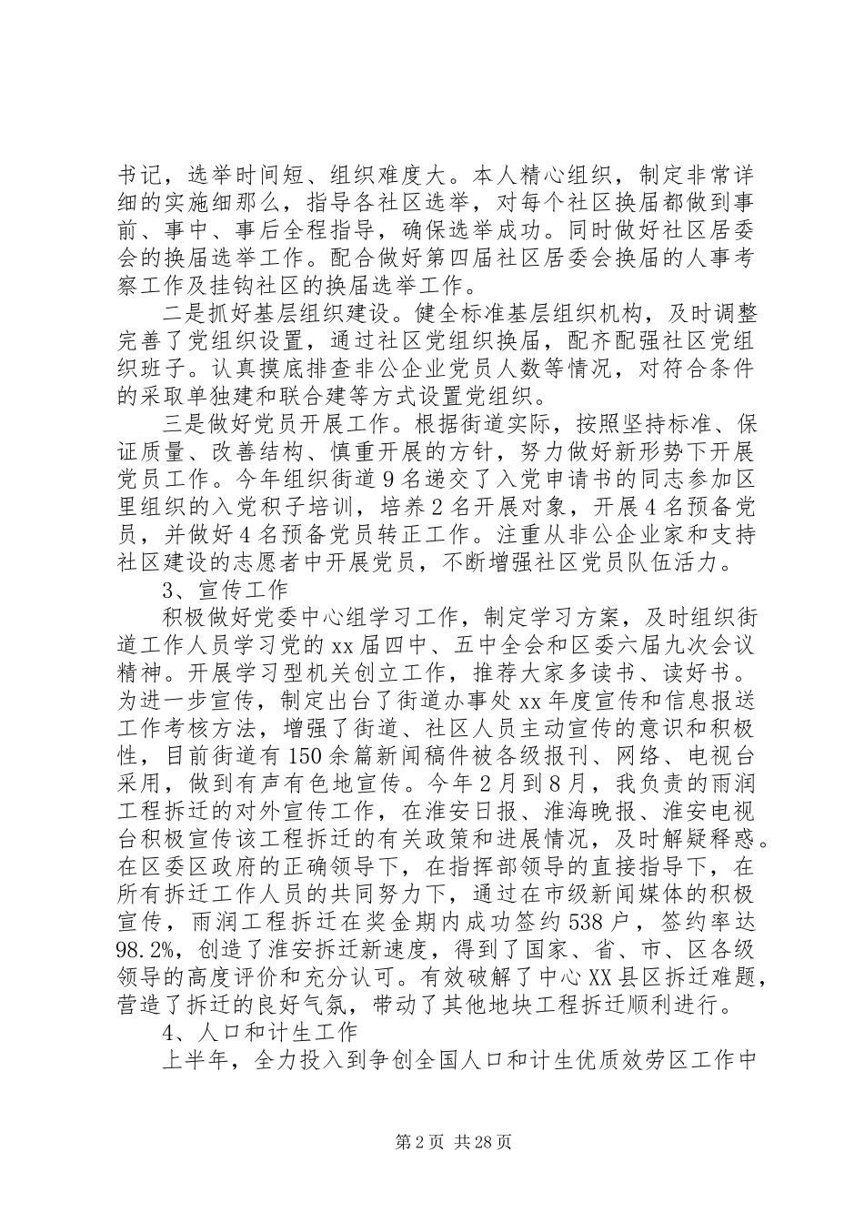 2023年=街道办事处领导述职述廉报告新编.docx_第2页