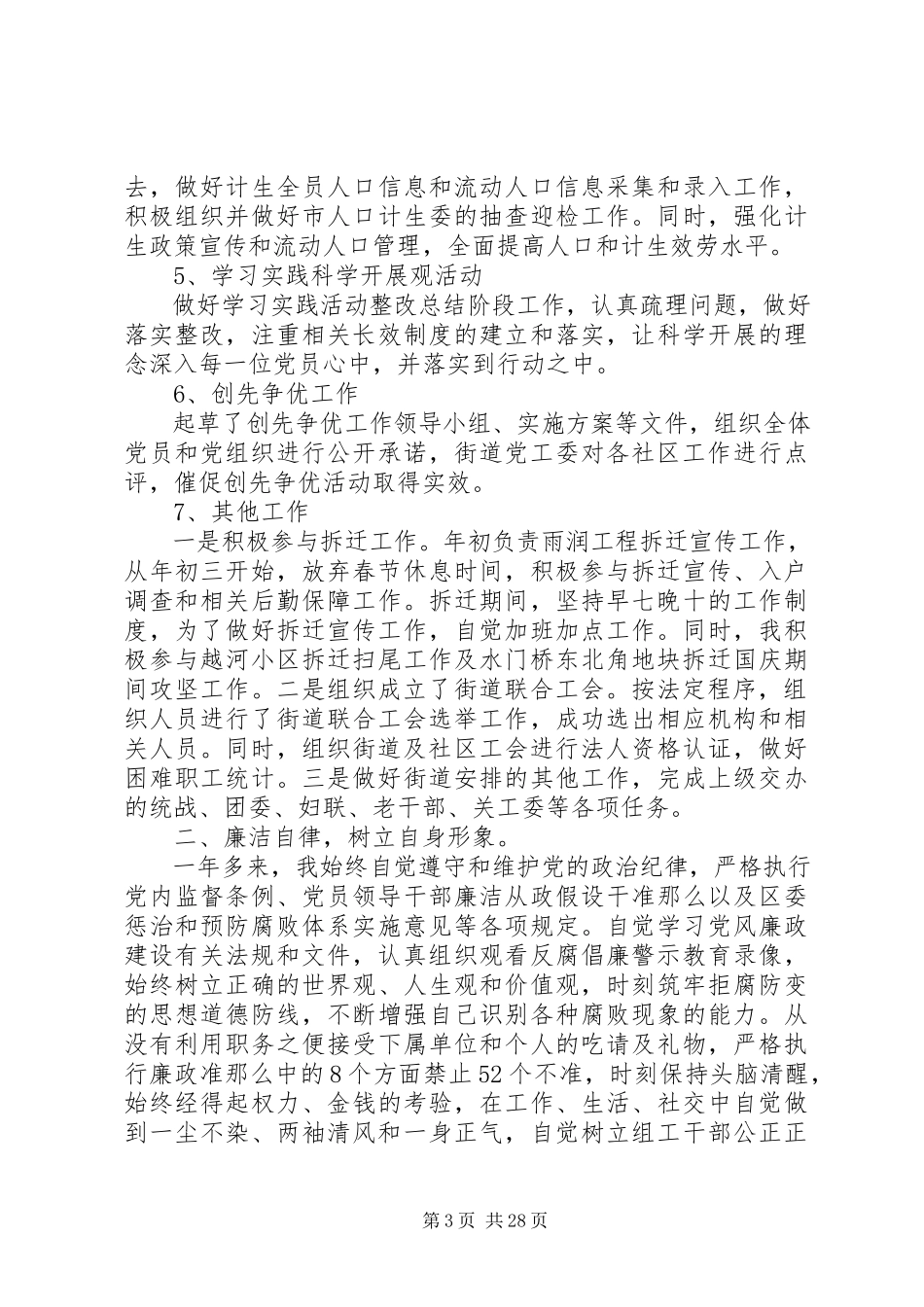 2023年=街道办事处领导述职述廉报告新编.docx_第3页