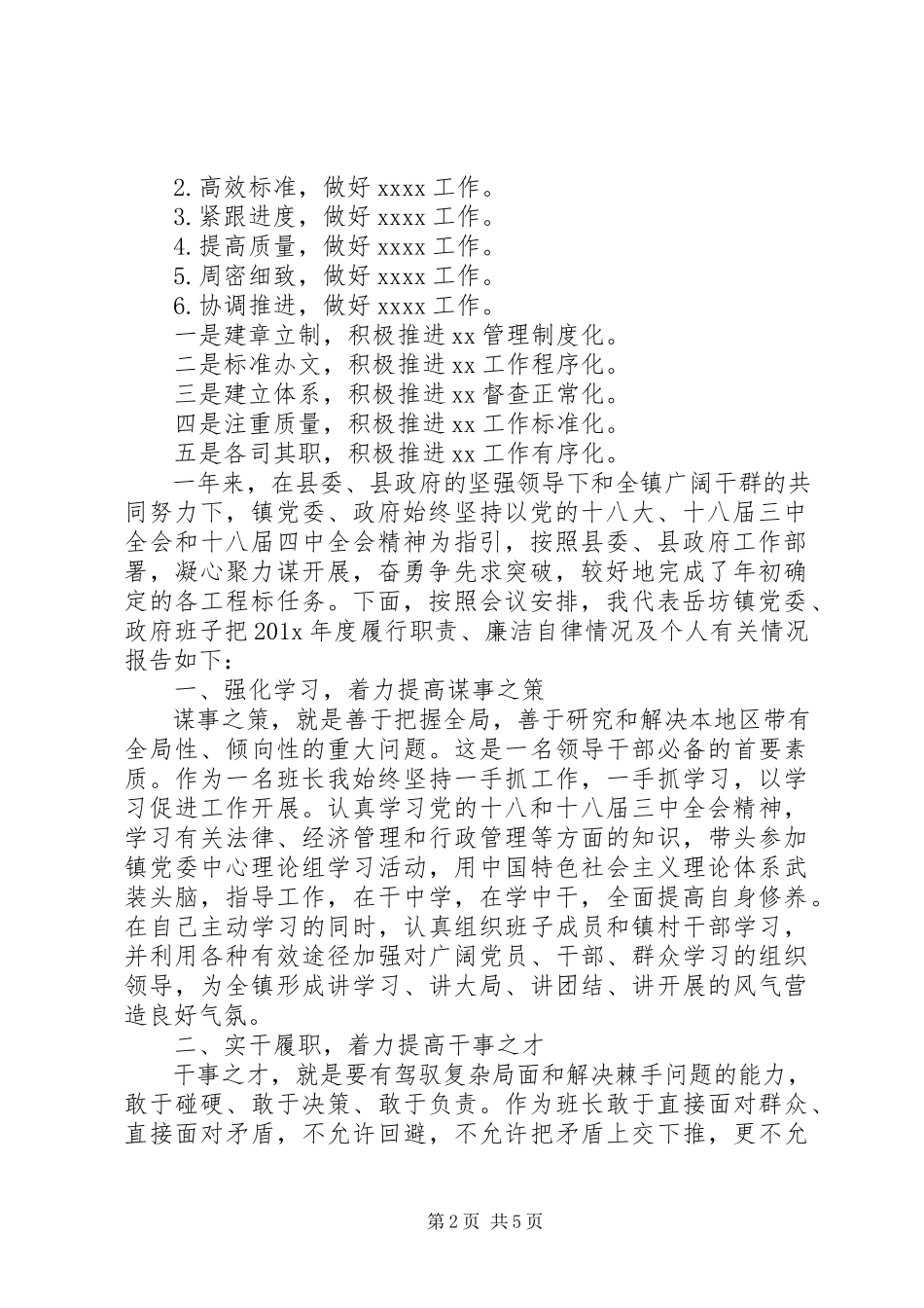 2023年9月领导干部个人述职报告.docx_第2页