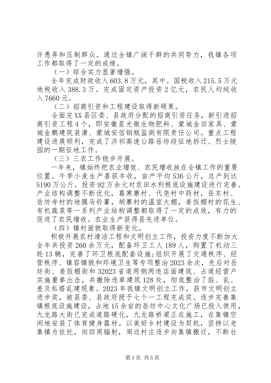 2023年9月领导干部个人述职报告.docx_第3页