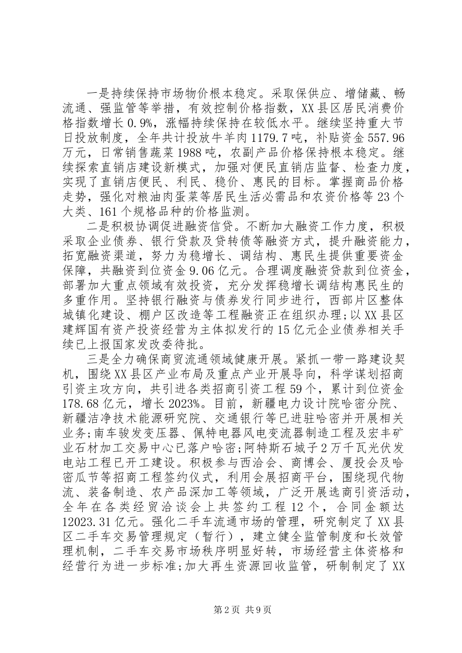 2023年9月领导干部个人述职述廉报告.docx_第2页