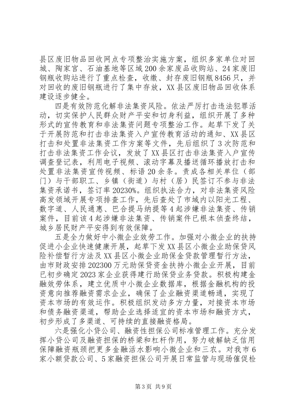 2023年9月领导干部个人述职述廉报告.docx_第3页