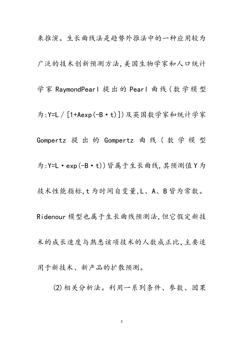 2023年BP神经网络的技术创新研究开题报告范文.doc_第3页