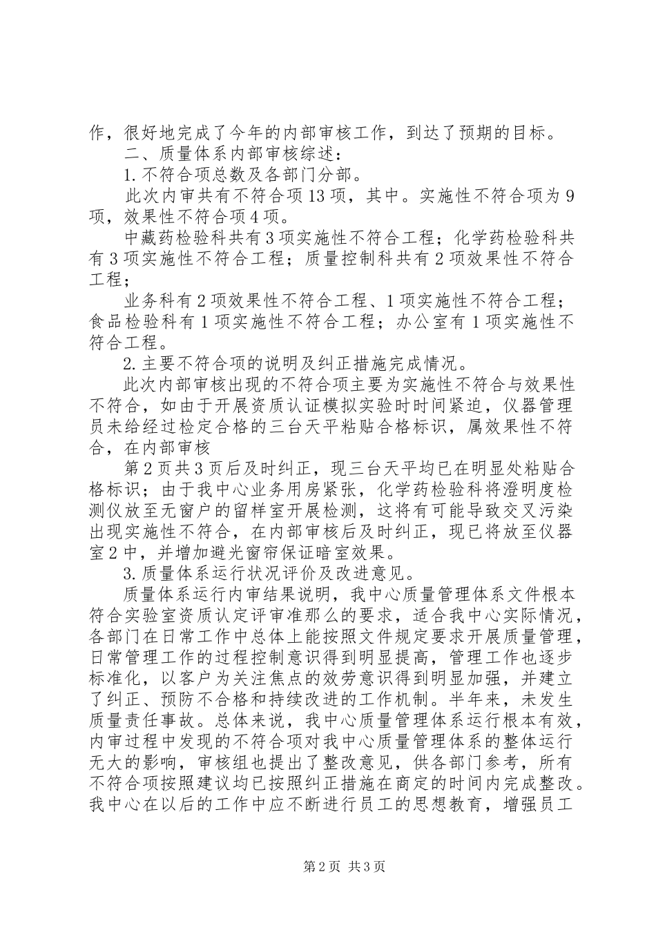 2023年9管理体系审核报告新编.docx_第2页