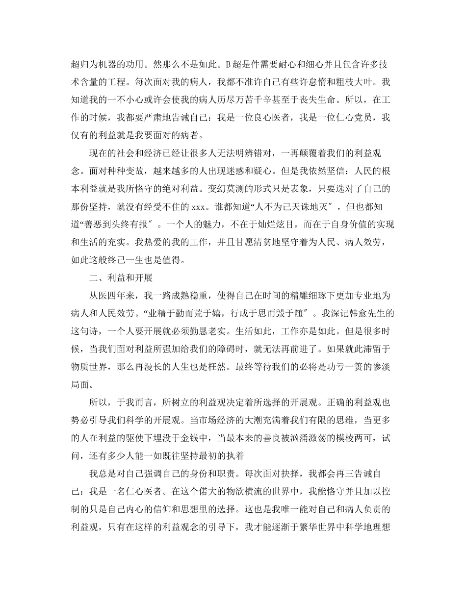 2023年B超医生工作述职报告范文.docx_第2页