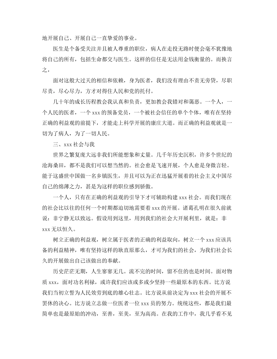 2023年B超医生工作述职报告范文.docx_第3页