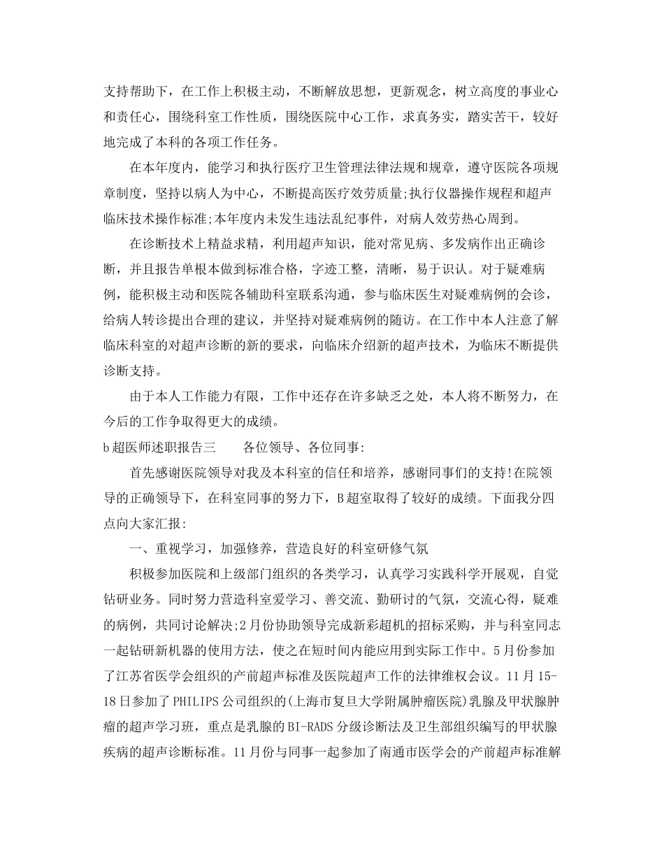 2023年b超医师述职报告.docx_第3页
