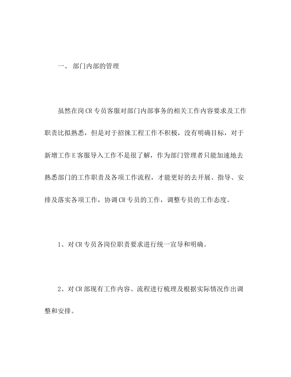 2023年CR部试用期员工述职报告.docx_第2页