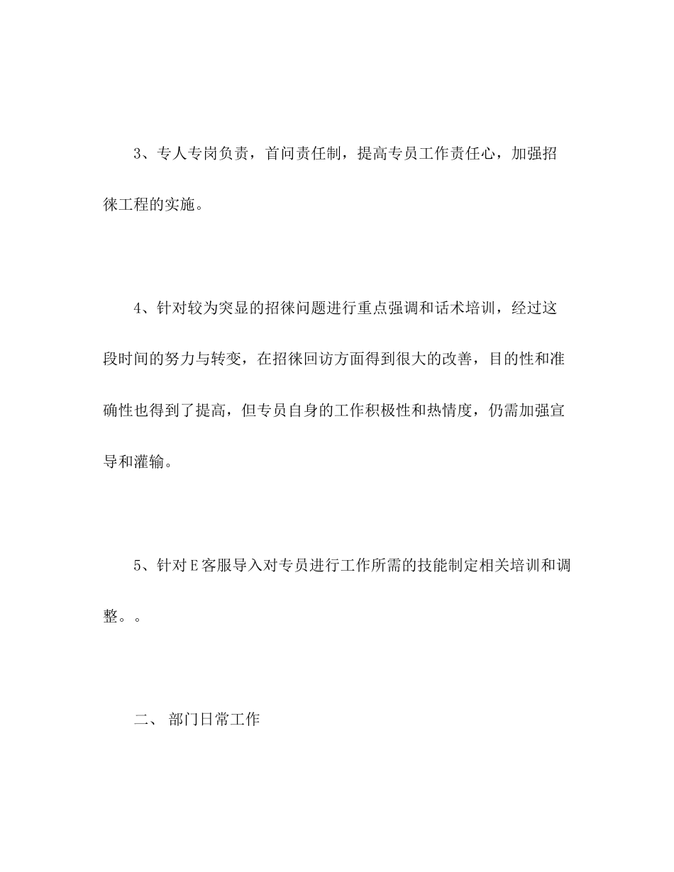 2023年CR部试用期员工述职报告.docx_第3页