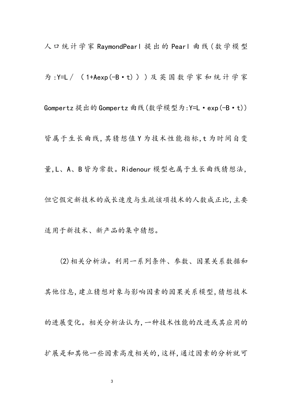 2023年BP神经网络的技术创新研究开题报告.docx_第3页