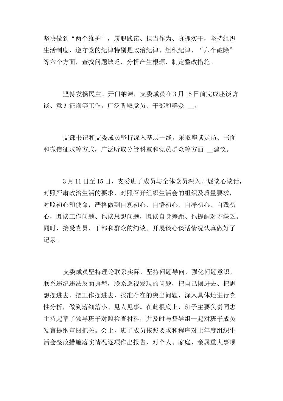 2023年amp83科技处党支部组织生活会情况报告.docx_第2页