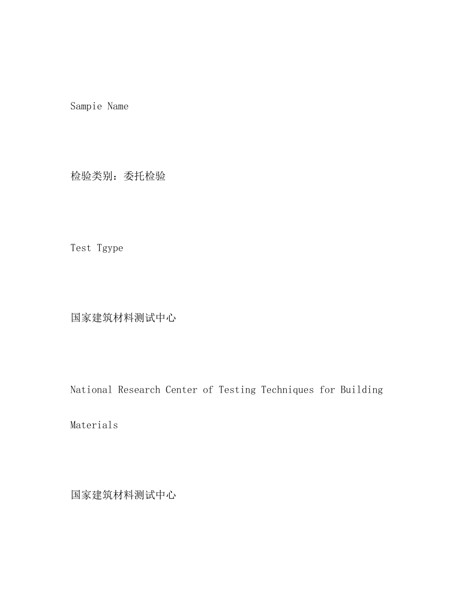 2023年c型钢检验报告.docx_第2页