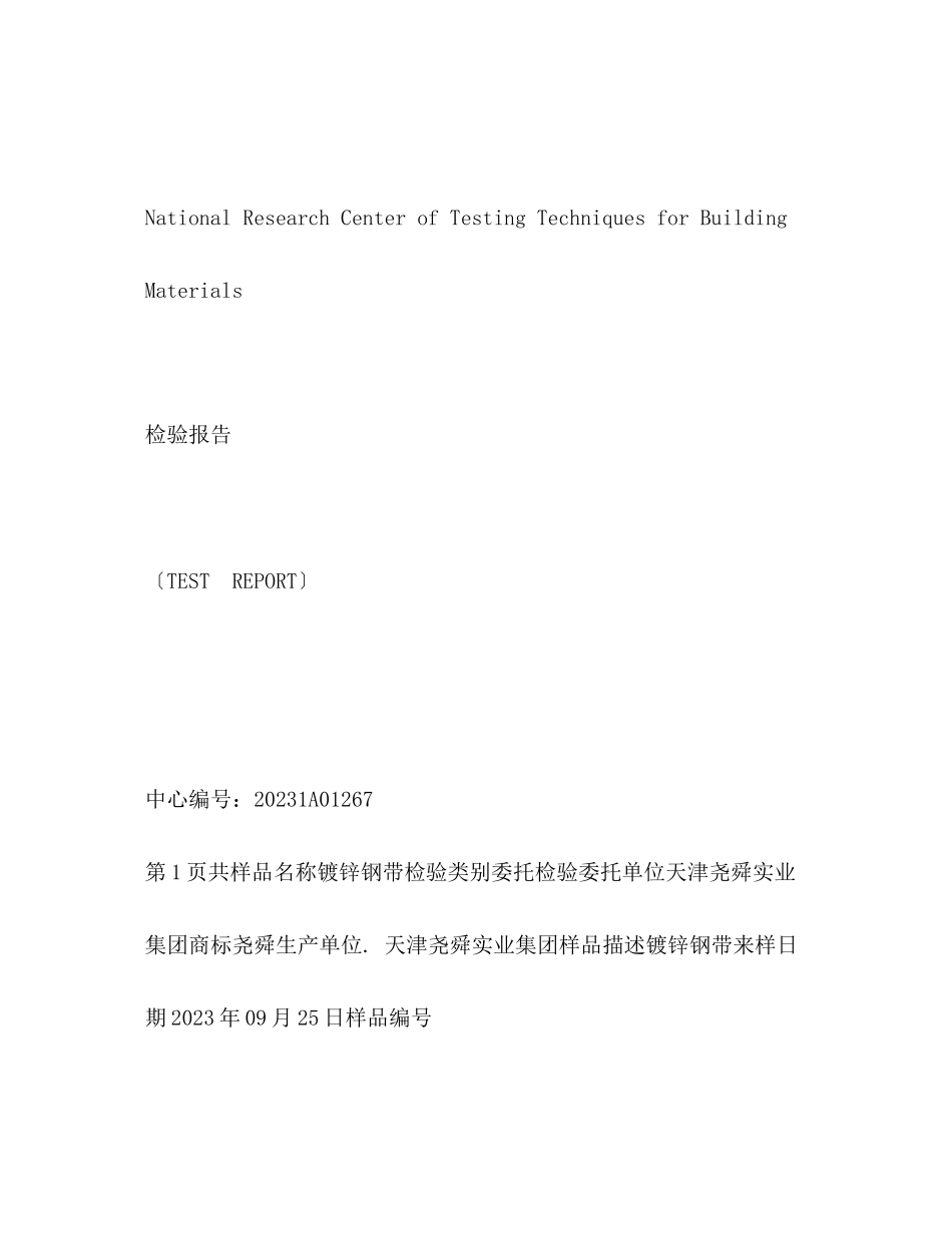 2023年c型钢检验报告.docx_第3页