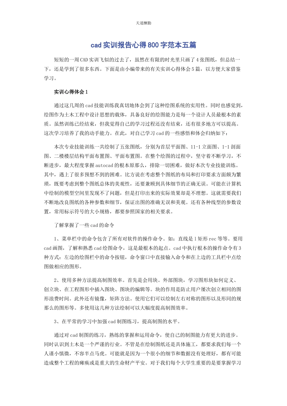 2023年CAD实训报告心得800字范本五篇.docx_第1页