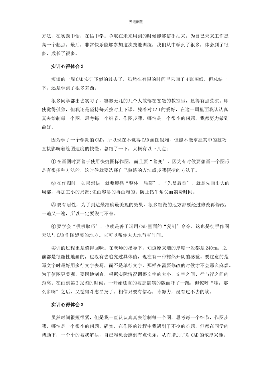 2023年CAD实训报告心得800字范本五篇.docx_第2页