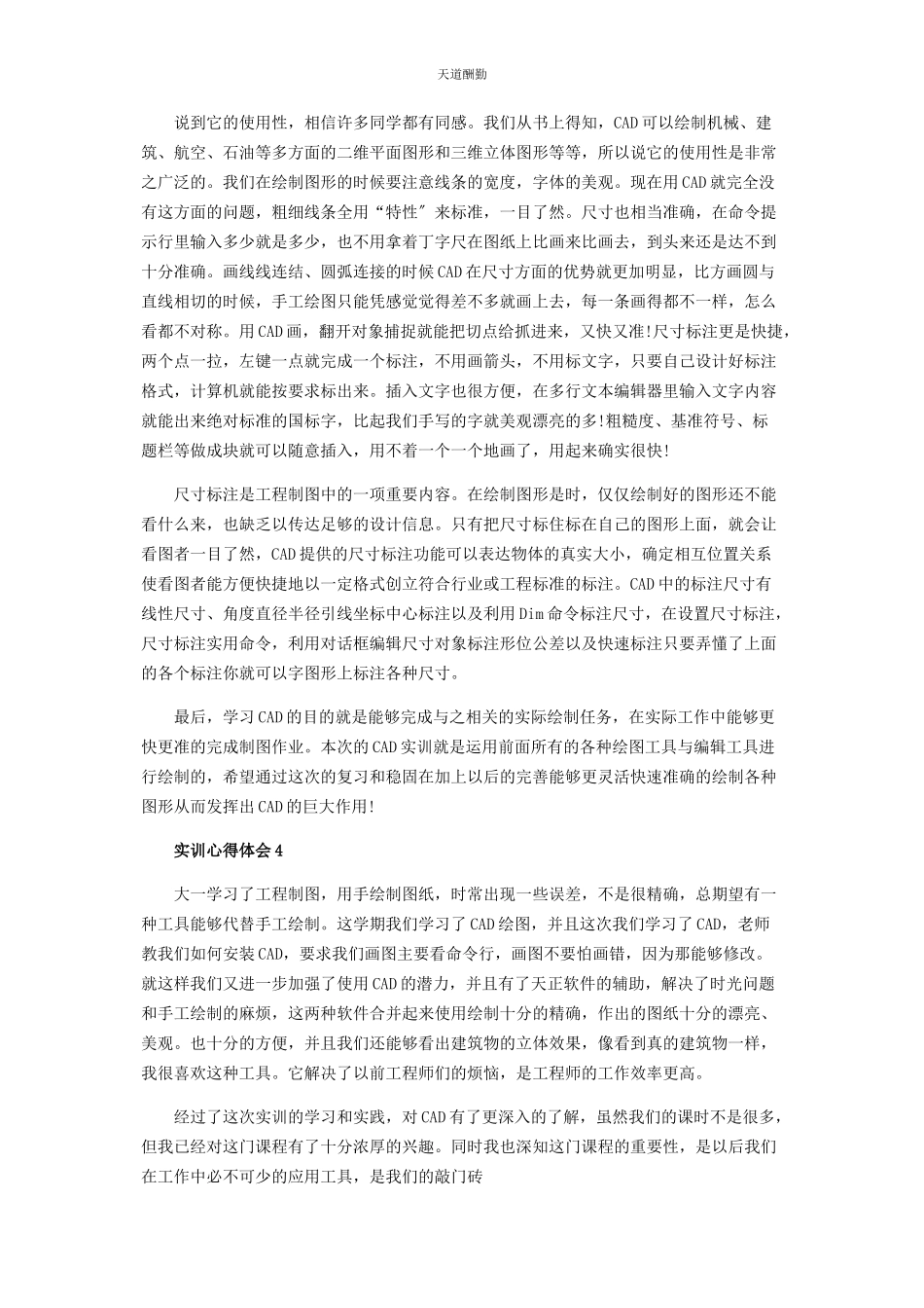 2023年CAD实训报告心得800字范本五篇.docx_第3页