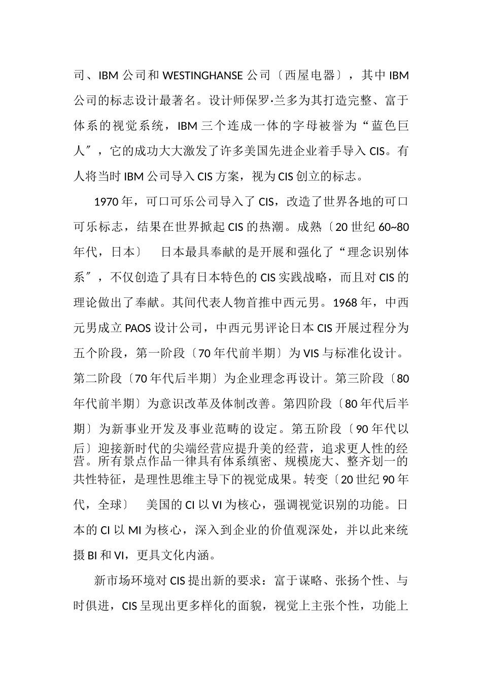 2023年CIS理念阐述报告书要点.doc_第2页