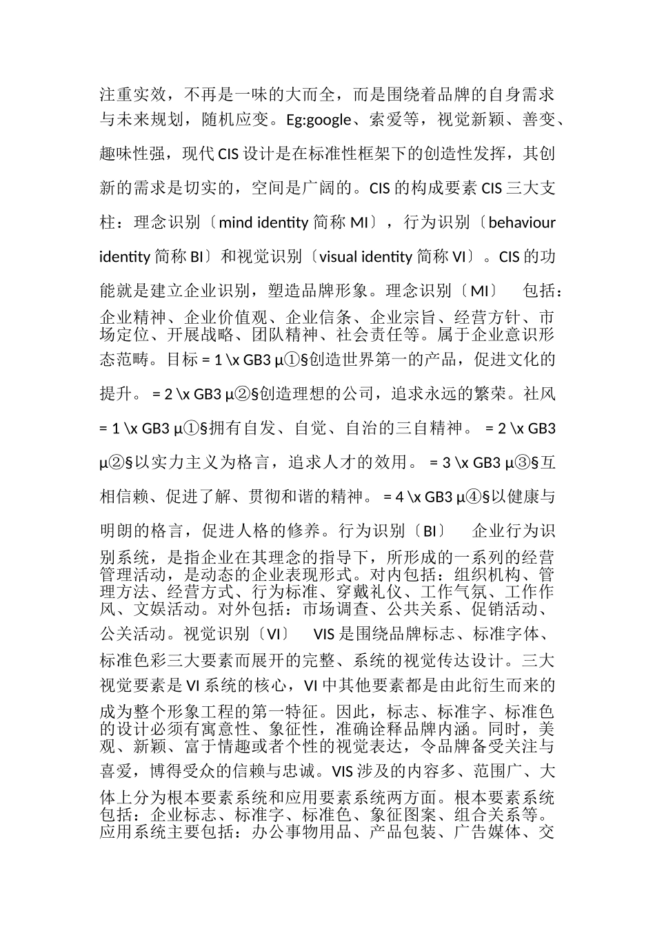 2023年CIS理念阐述报告书要点.doc_第3页