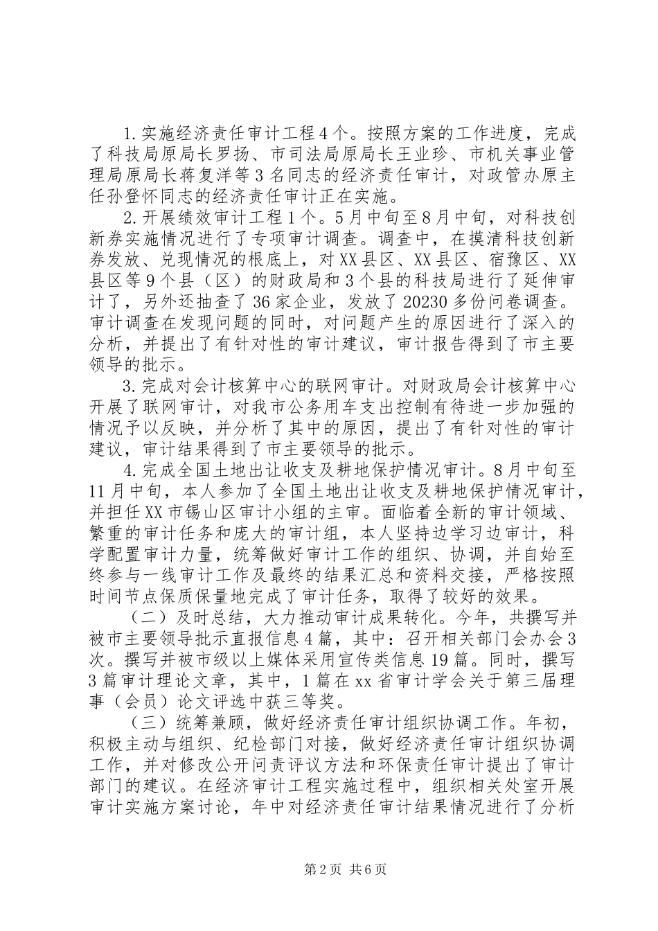 2023年9月股级干部个人述职述廉报告.docx_第2页