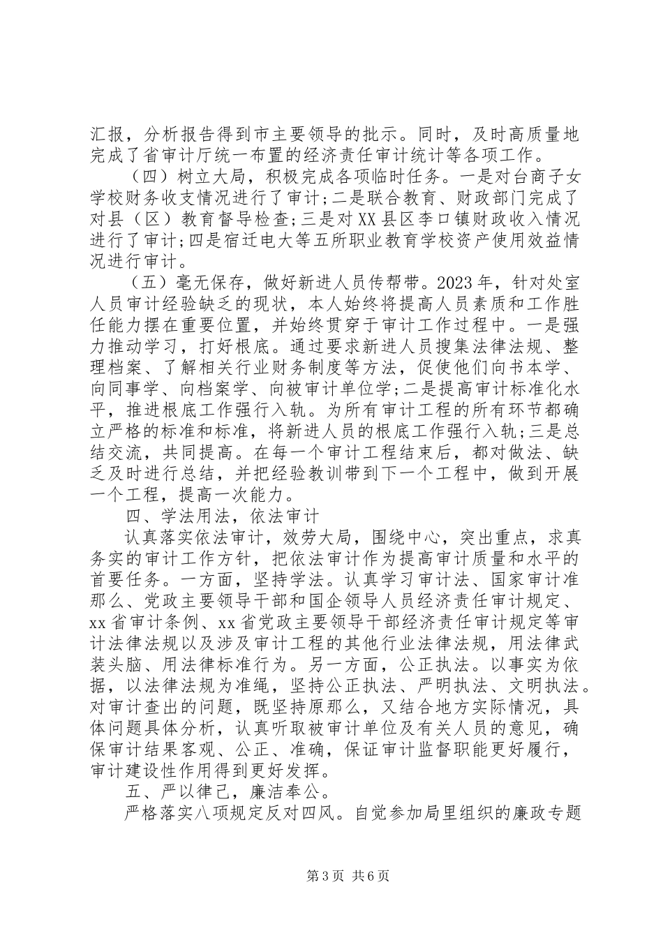 2023年9月股级干部个人述职述廉报告.docx_第3页