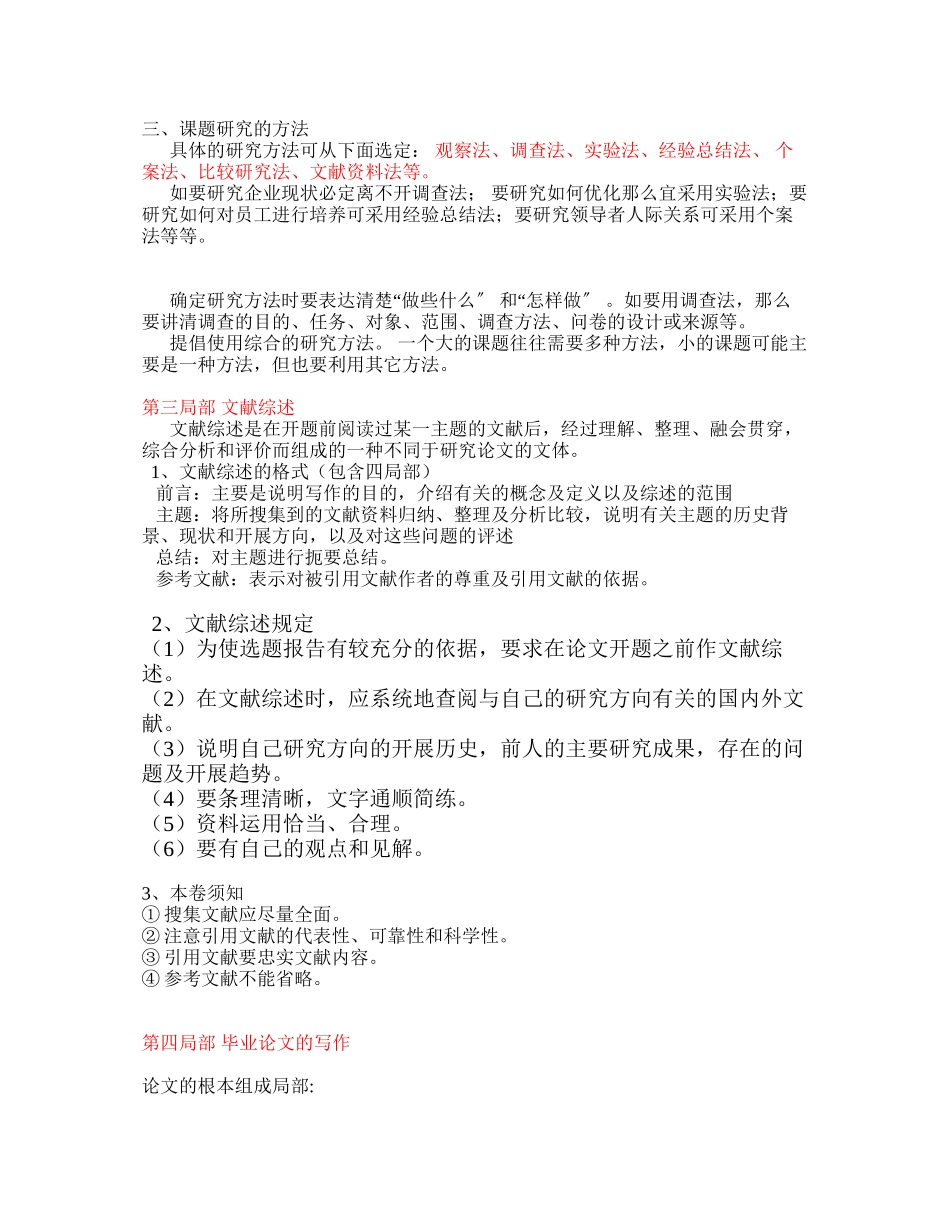 2023年ABC本科毕业生论文写作技巧与方法开题报告等1120.docx_第2页