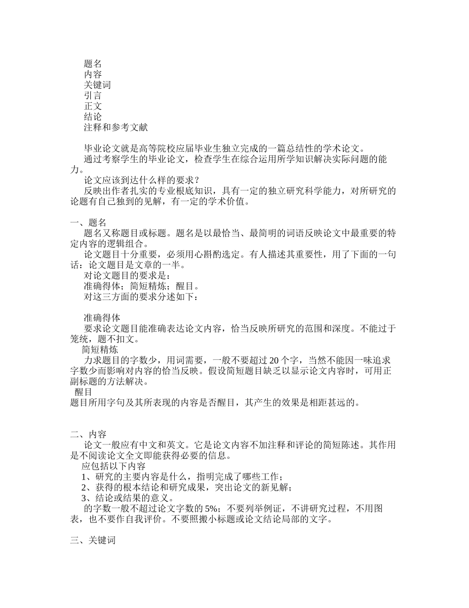 2023年ABC本科毕业生论文写作技巧与方法开题报告等1120.docx_第3页