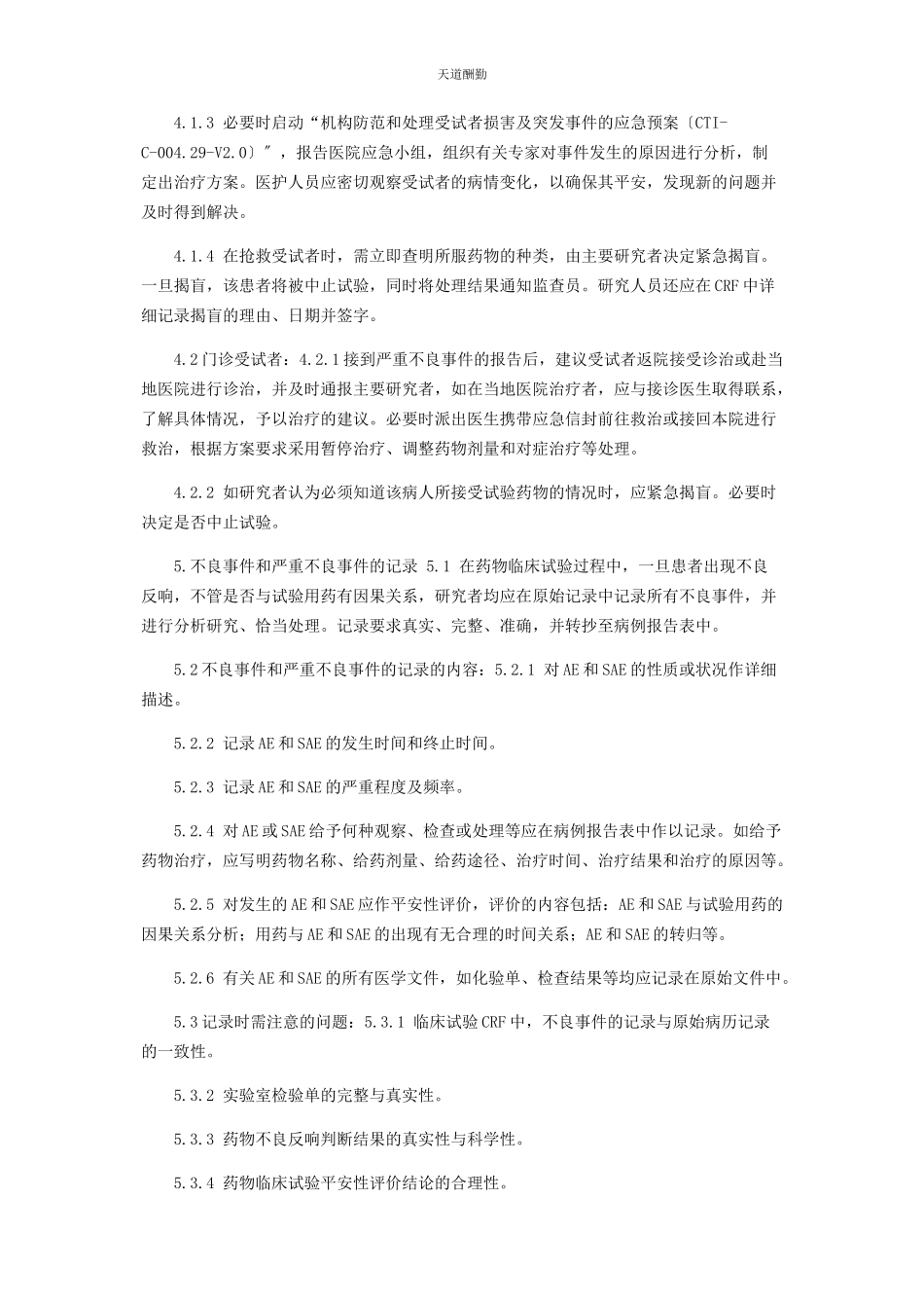 2023年AE及SAE处理与报告管理制度.docx_第2页