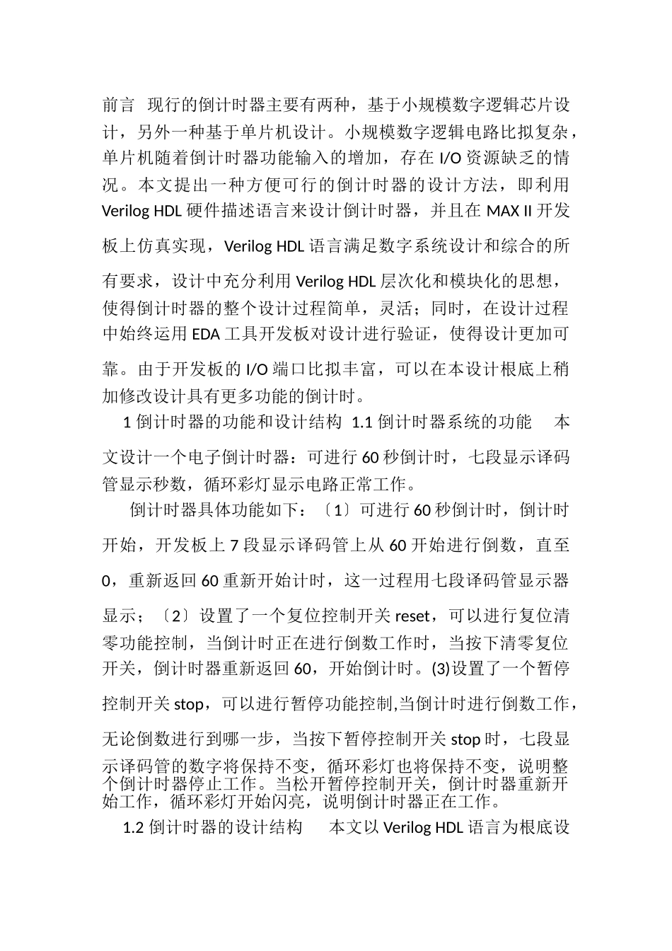 2023年EDA课程设计报告60秒倒计时器MAXII240T.doc_第2页