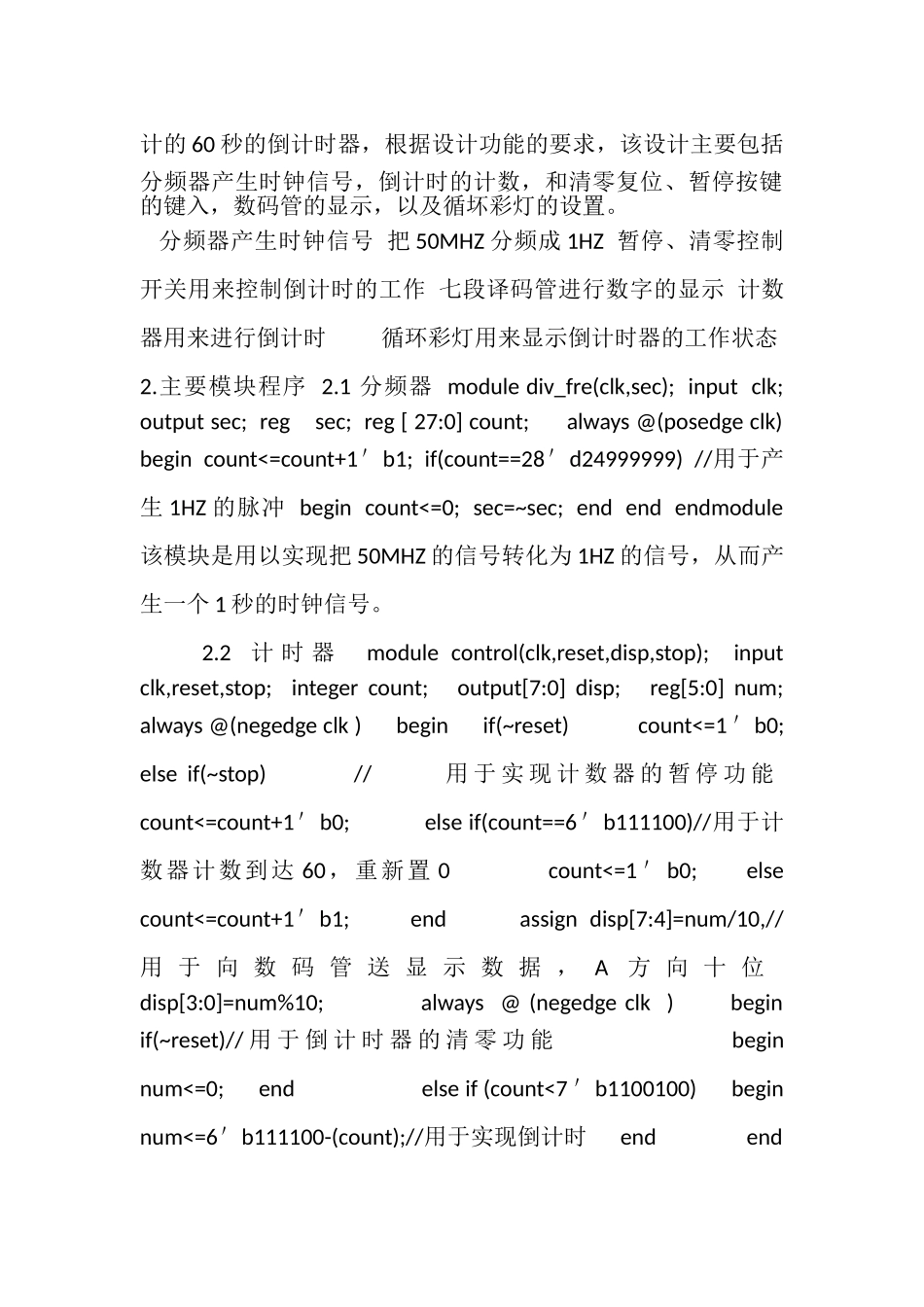 2023年EDA课程设计报告60秒倒计时器MAXII240T.doc_第3页