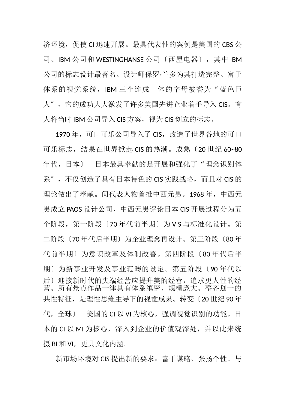 2023年CIS理念阐述报告书详细分解.doc_第2页